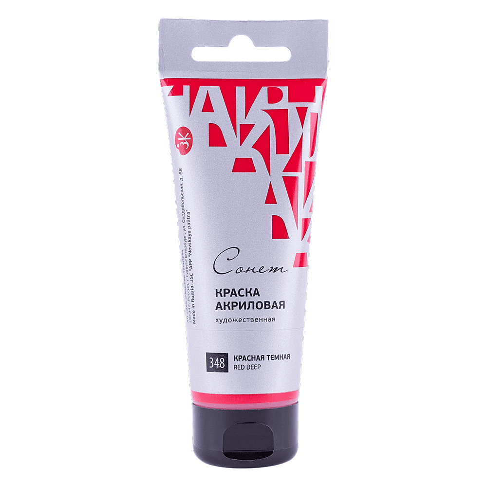 Краски акриловые "Сонет", 348 красная темная, 120 мл, туба
