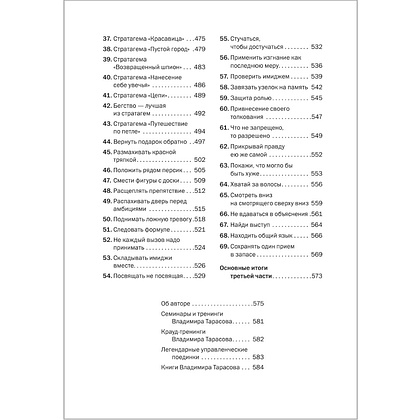 Книга "Искусство управленческой борьбы" (иллюстрированное издание), Владимир Тарасов - 18