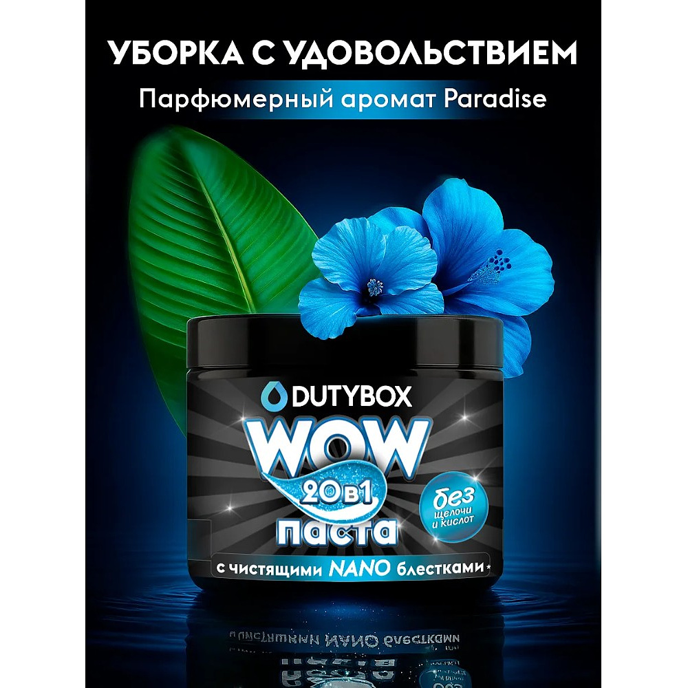 Средство чистящее универсальное "Dutybox", 500 г, паста - 5