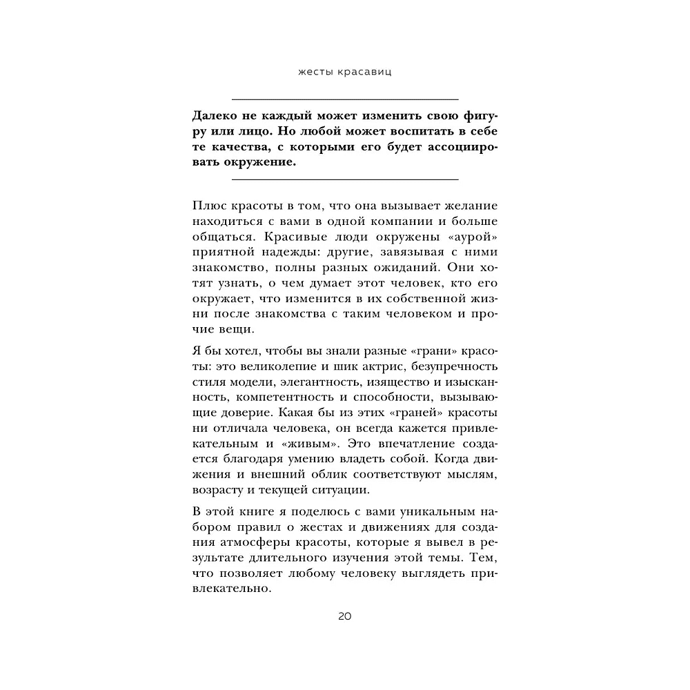 Книга "Жесты красавиц. Искусство производить правильное впечатление", Нобуюки Накаи - 13