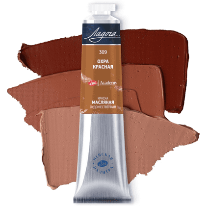 Краски масляные "Ладога", 309 охра красная, 46 мл., туба - 2
