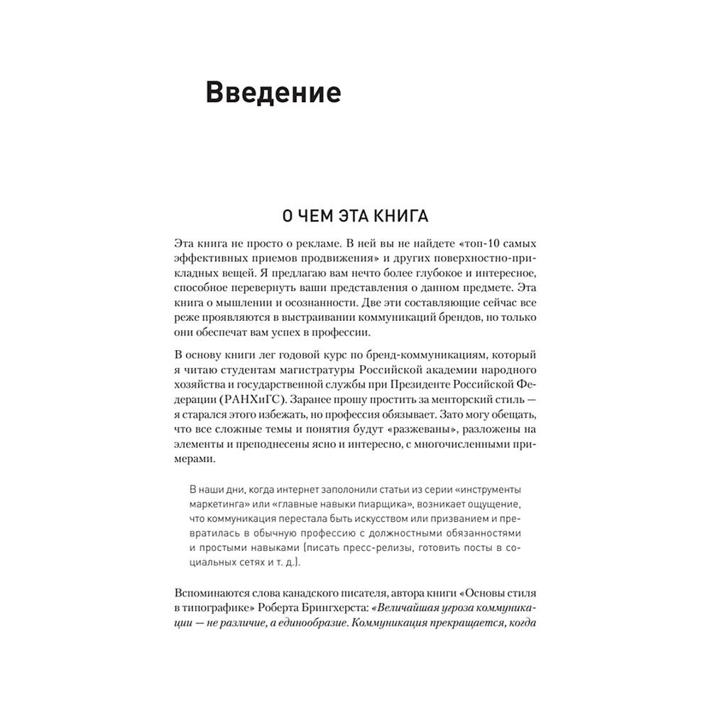 Книга "Философия успешного бренда", Ярослав Соколов - 7