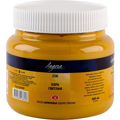 Краски акриловые "Ладога", 206 охра светлая, 500 мл., банка
