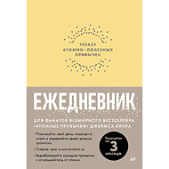 Ежедневник 