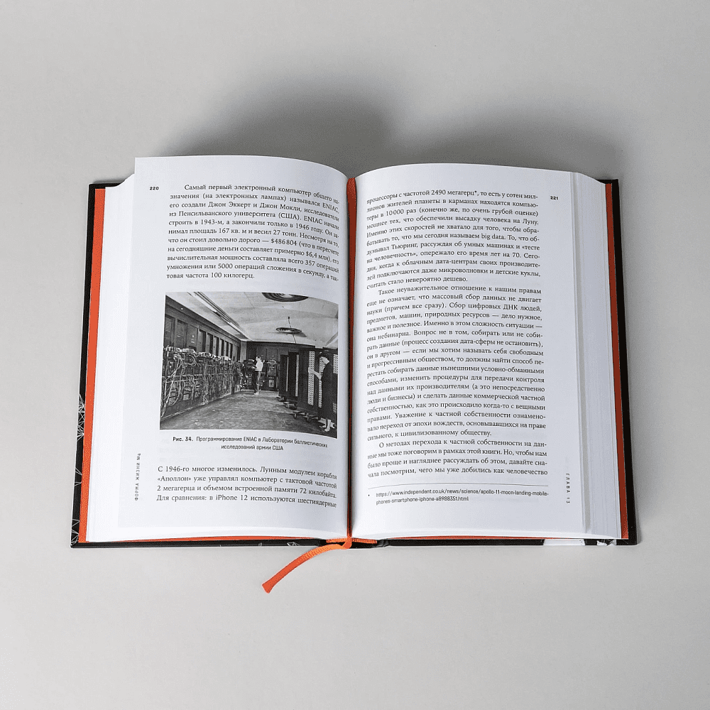 Книга "Форма жизни №4. Как остаться человеком в эпоху расцвета искусственного интеллекта", Евгений Черешнев - 6