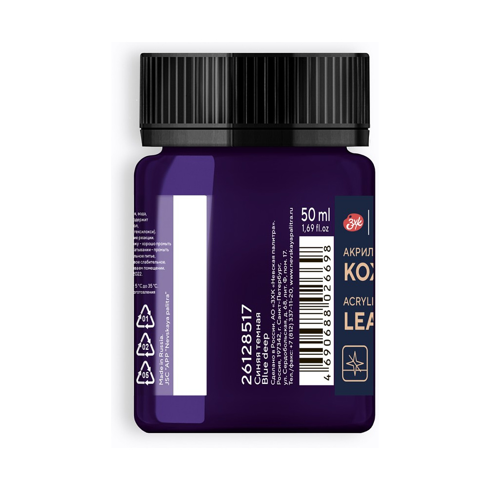 Краска акриловая для кожи "Декола", 517 синяя темная, 50 мл., банка - 2