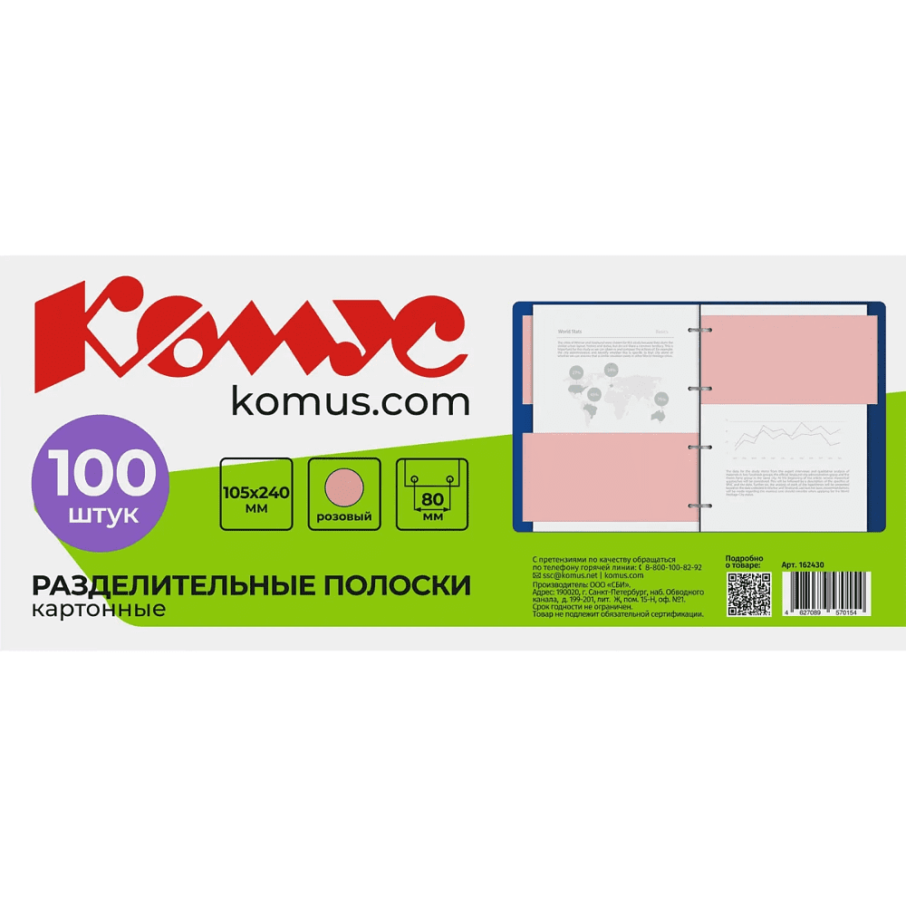 Разделитель для документов "Комус", 100 шт, розовый - 3