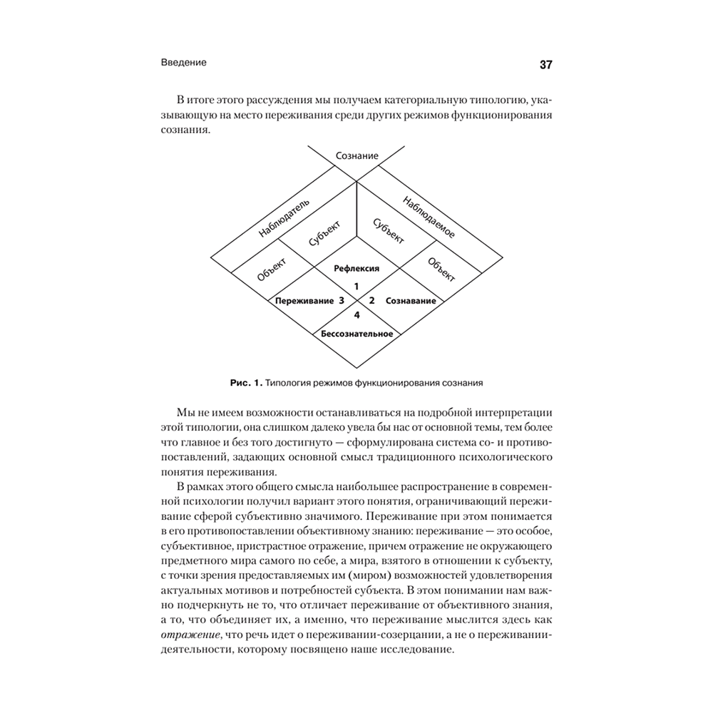 Книга "Психология переживания", Федор Василюк - 6