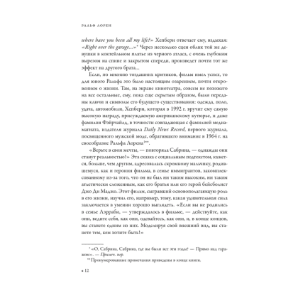 Книга "Ральф Лорен. От продавца галстуков до создателя модной империи", Жером Каган - 6
