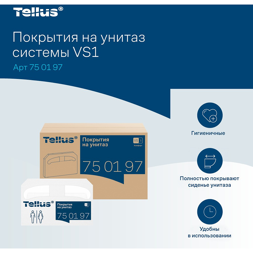 Покрытия бумажные индивидуальные на унитаз Tellus Комфорт, 1/2 сложение, 250 шт/упак, VS1 - 9