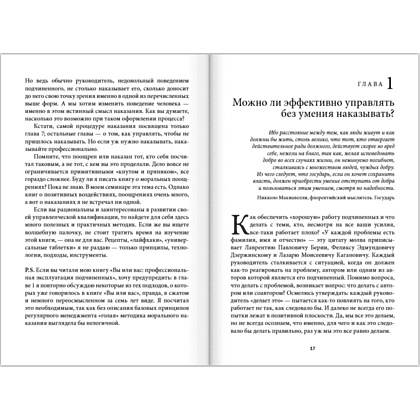 Книга "Как наказывать подчиненных. За что, для чего, каким образом", Александр Фридман - 18