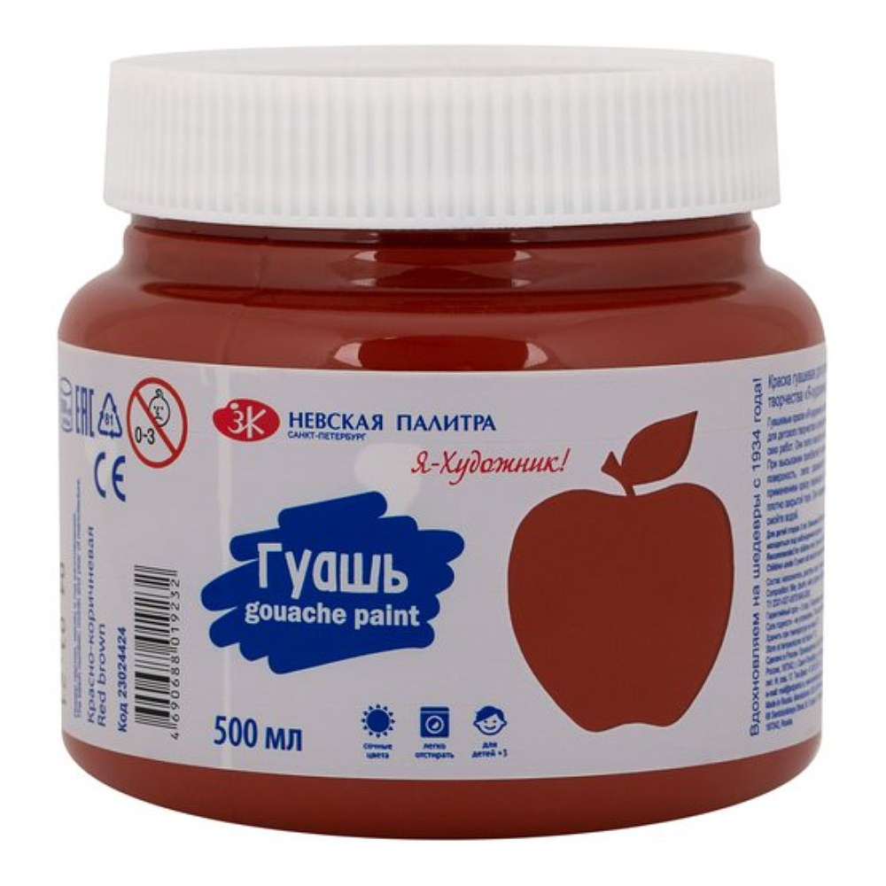 Гуашь "Я - Художник!", красно-коричневая, 500 мл., банка