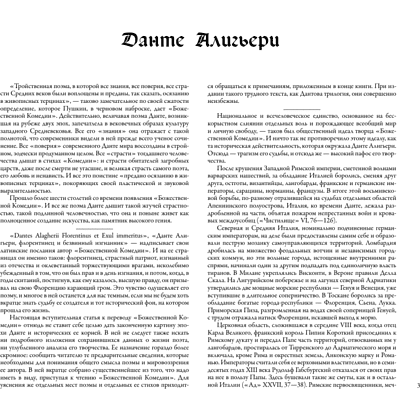 Книга "Божественная комедия с иллюстрациями Гюстава Доре", Данте Алигьери - 2