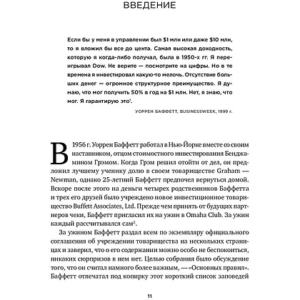 Книга "Правила инвестирования Уоррена Баффетта", Джереми Миллер - 5