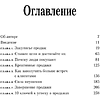 Книга "Психология продаж. Самый эффективный подход к увеличению количества сделок", Брайан Трейси - 7