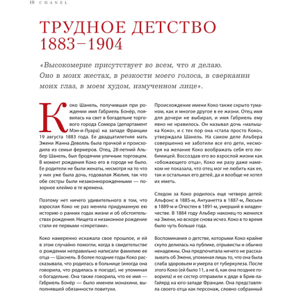Книга "Chanel. Легенда моды", Майкл О'Нил - 6