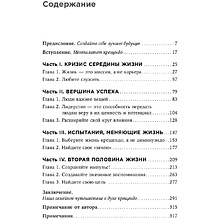 Книга "Девять принципов жизни со смыслом: Менталитет крещендо", Стивен Кови