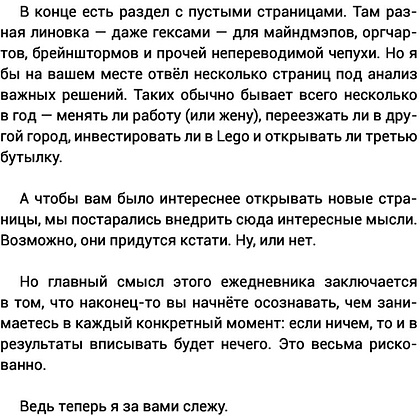 Книга "Хулендарь. Провокатор великих свершений", Алексей Марков - 7