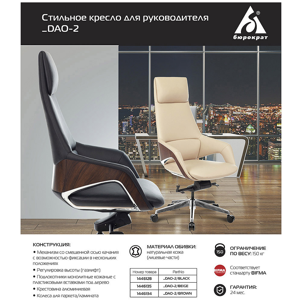Кресло для руководителя "Бюрократ DAO-2", черный - 8