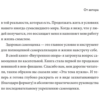 Книга "Книга-сериал по самооценке. Вернуть доверие к себе и создать жизнь, о которой вы мечтали", Анна Бабич - 4