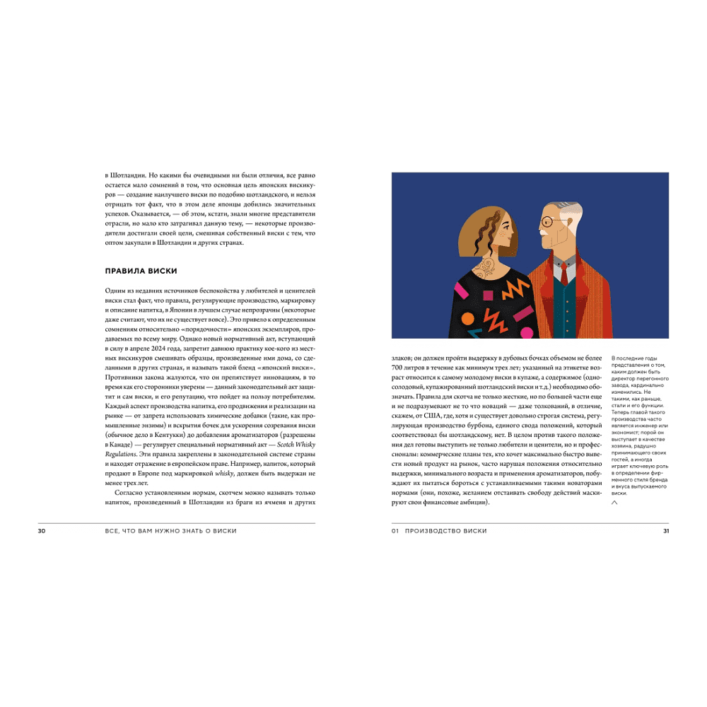 Книга "Love&Whiskey. Виски. Путеводитель в мир свободы, культуры и коктейлей", Николас Морган - 6