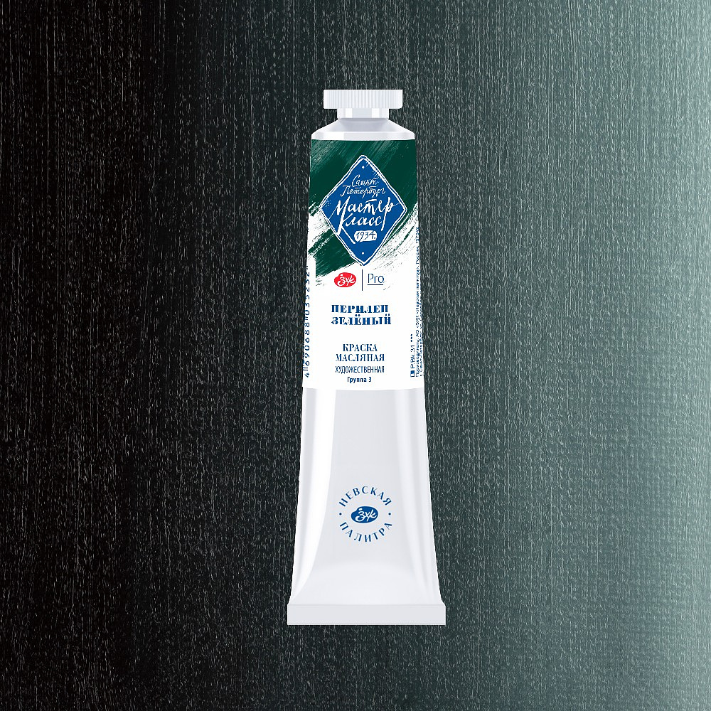Краски масляные "Мастер-класс", 839 перилен зеленый, 46 мл., туба - 2