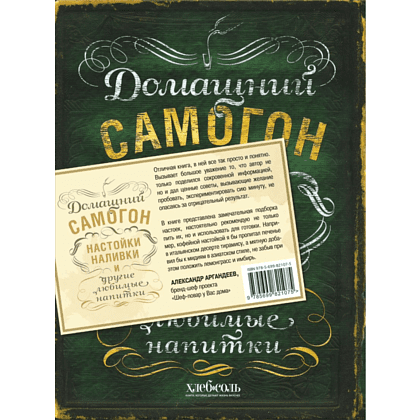 Книга "Домашний самогон, настойки, наливки и другие любимые напитки", Ольга Ивенская - 10