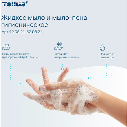 Мыло-пена Tellus Комфорт, 1 л, гигиеническое, SC4 - 9