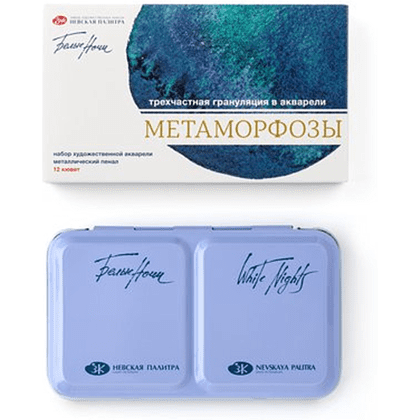 Набор акварельных красок "Белые ночи метаморфозы", 12 цветов, кюветы