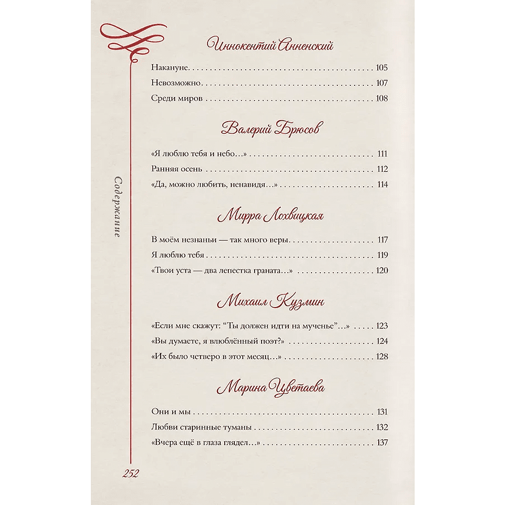 Книга "Любовная лирика. Избранное. Картины Густава Климта", Осип Мандельштам, Анна Ахматова - 11