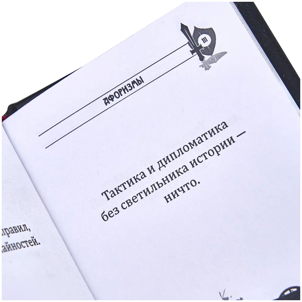Книга-мини "Наука побеждать", Александр Суворов, 60х75 мм, ассорти - 8