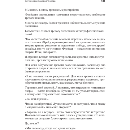 Книга "Внутри и вне помойного ведра", Фредерик Перлз - 11