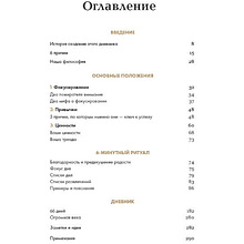 Дневник "6 минут. Дневник успеха" (шафран), Доминик Спенст