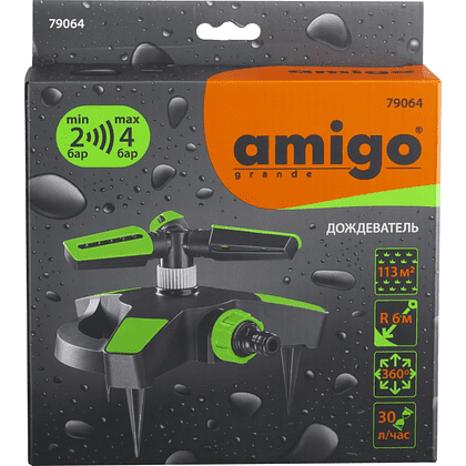 Дождеватель Amigo Grande 79064, 2/4" - 2
