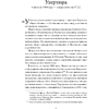 Книга "Знакомьтесь, Черчилль. 90 встреч с человеком, скрытым легендой", Синклер Маккей - 10
