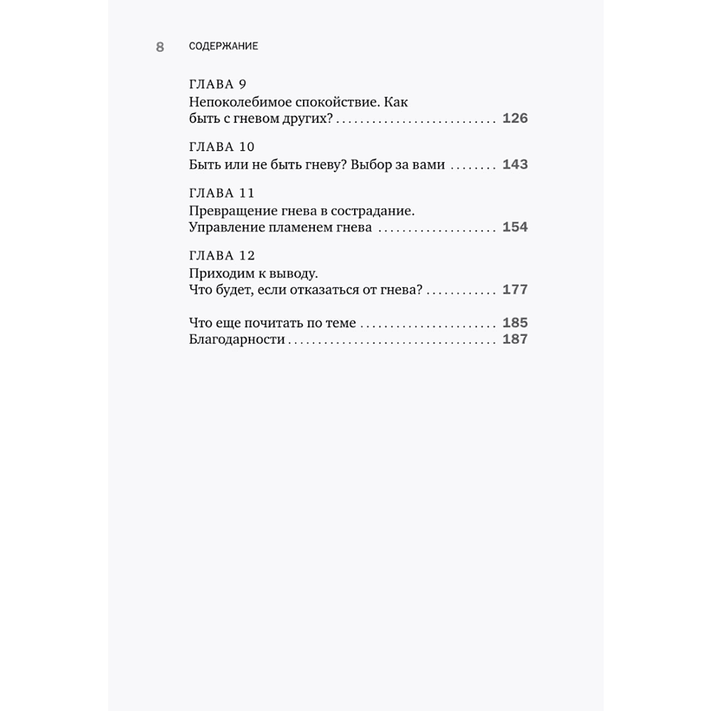 Книга "Корова на парковке. Как сохранять спокойствие, когда все бесит", Сьюзан Эдмистон, Леонард Шефф - 5