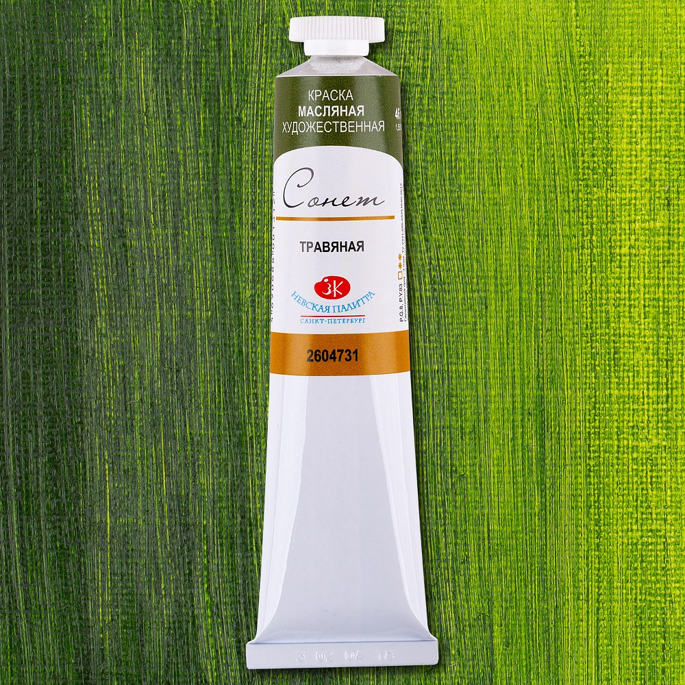 Краски масляные "Сонет", 731 травяная, 46 мл., туба - 2