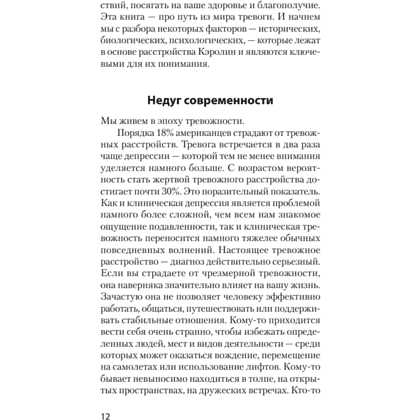 Книга "Свобода от тревоги. Справься с тревогой, пока она не расправилась с тобой (#экопокет)", Роберт Лихи - 9