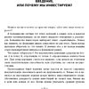 Книга "Разумные инвестиции. Путеводитель по фондовому рынку для начинающих", Екатерина Кутняк - 12