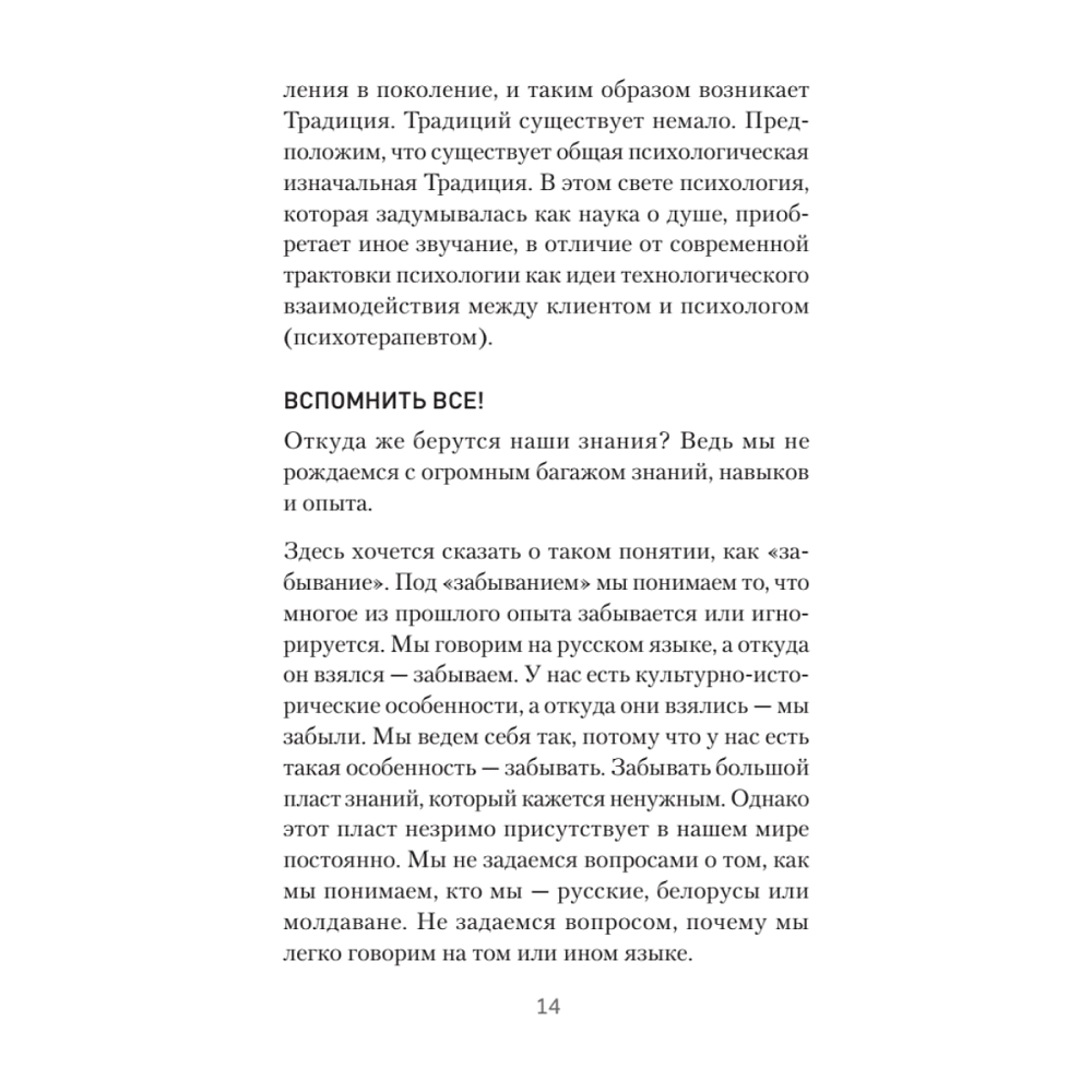 Книга "Архетипы. Как понять себя и окружающих (#экопокет)", Евгений Спирица - 13