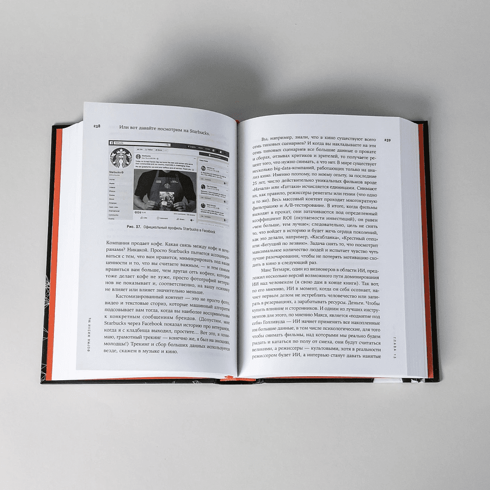 Книга "Форма жизни №4. Как остаться человеком в эпоху расцвета искусственного интеллекта", Евгений Черешнев - 5