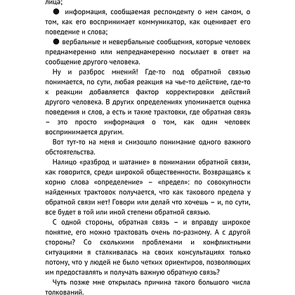 Книга "Мастер обратной связи", Елена Синякова - 10
