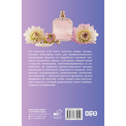Книга "Духи. Основы парфюмерии. Популярный иллюстрированный гид", Видаль Агусти - 3