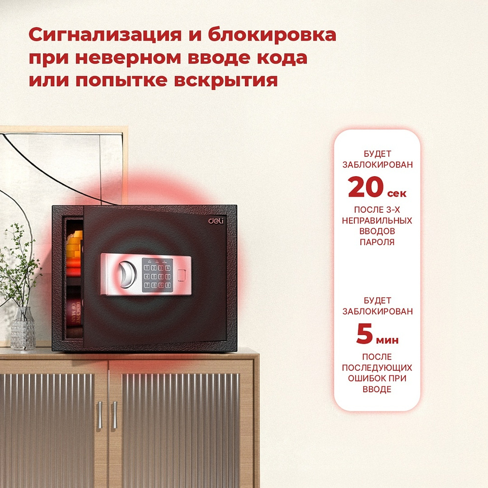Офисный сейф "Deli ET523", 300*380*300 мм  - 5