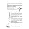 Книга "Внутри и вне помойного ведра", Фредерик Перлз - 10