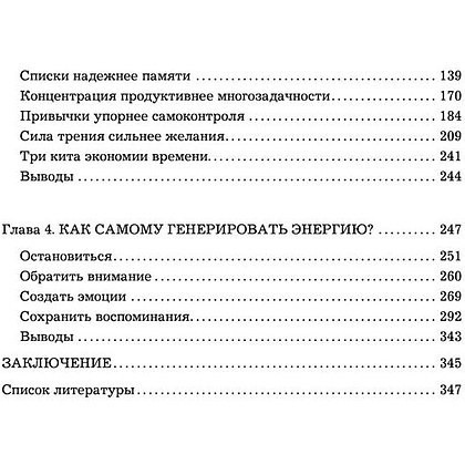 Книга "Без выгорания. Как быть в ресурсе 24/7", Андрей Пометун - 5