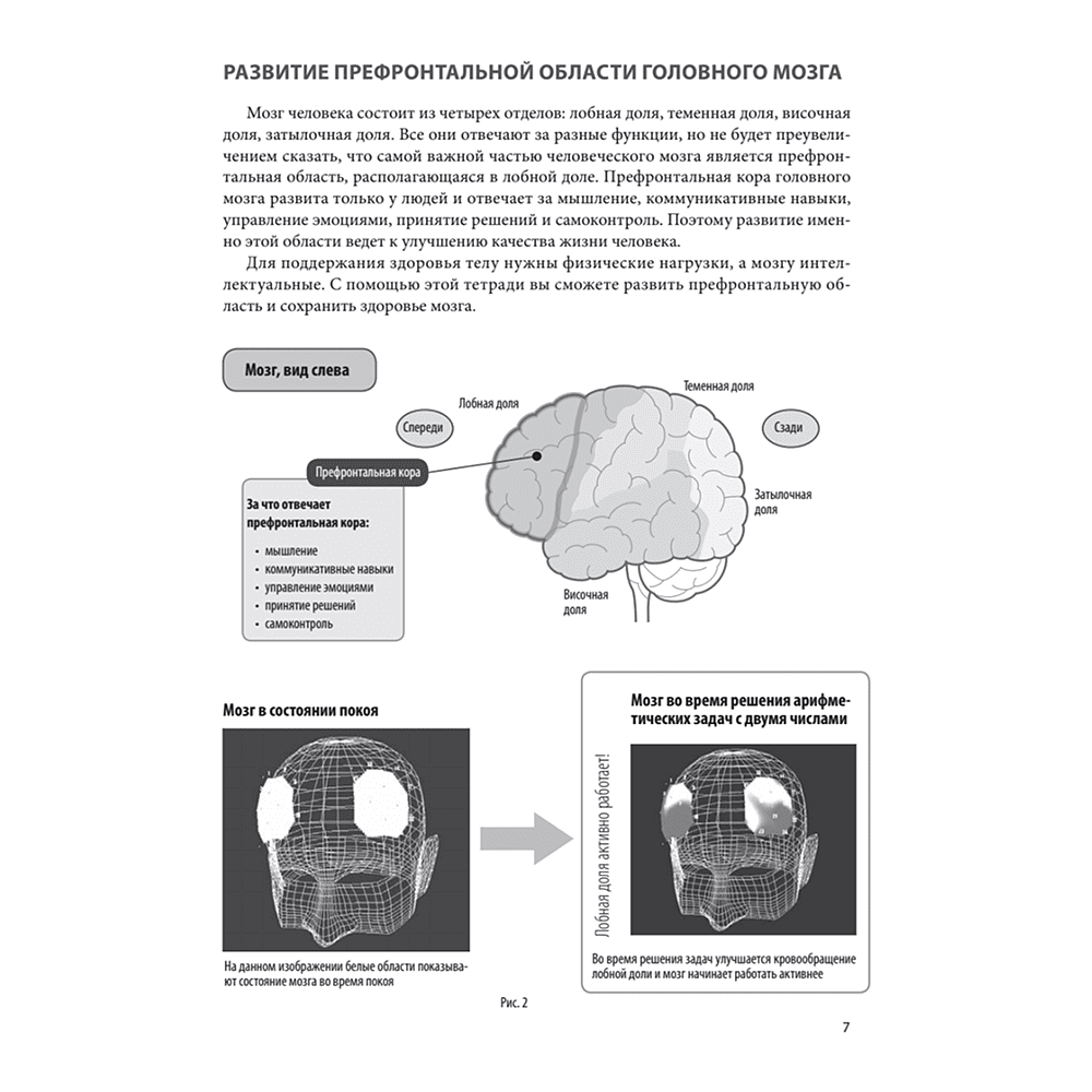 Книга "Прокачай мозг с помощью новой методики суперсчета от Рюта Кавашимы", Рюта Кавашима - 4