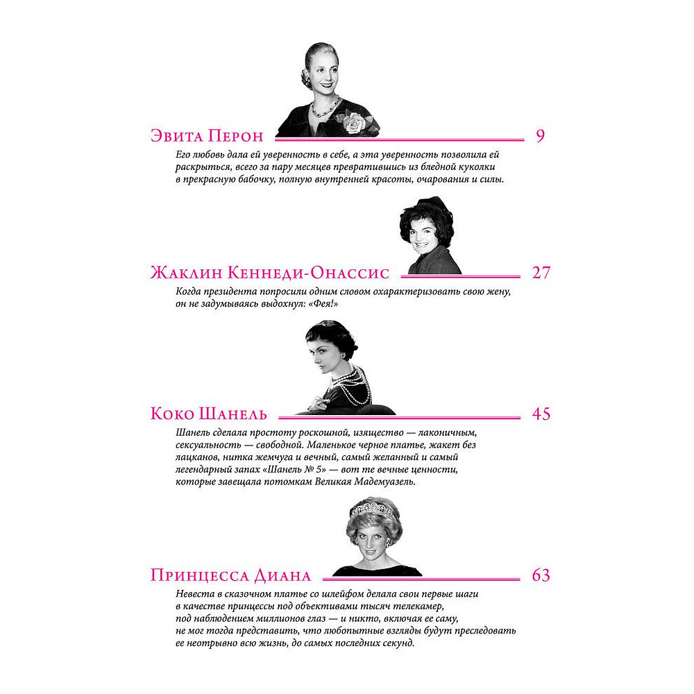 Книга "Женщины, изменившие мир", Вульф В., Чеботарь С. - 3