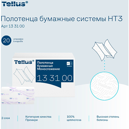 Полотенца бумажные Tellus Синглфолд Премиум, листовые, 2 слоя, 200 листов, H3 - 6