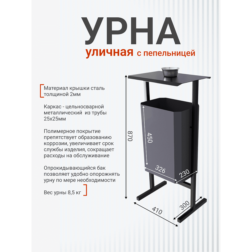 Урна уличная для мусора СТАНДАРТ с пепельницей, 35 л, металл, серый - 3